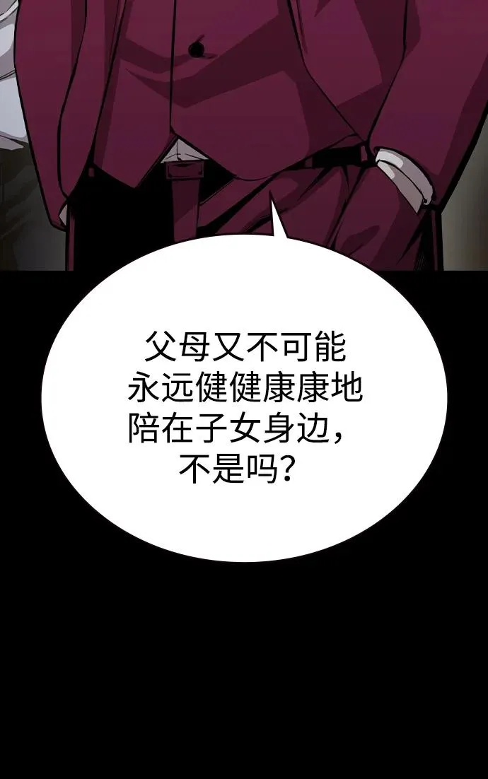 [第85话] 黄武帝（19） 第34页