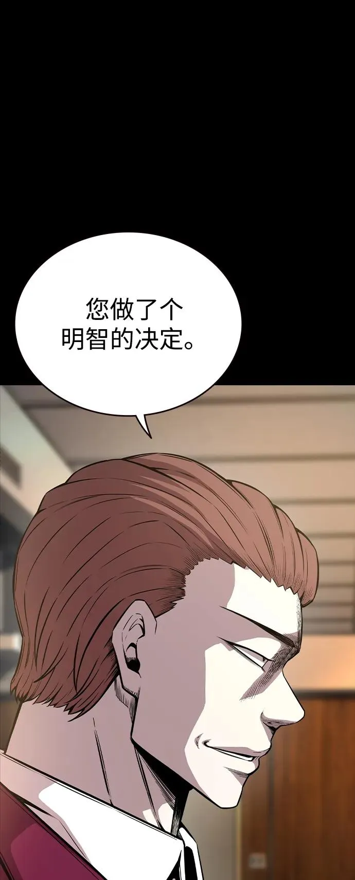 [第85话] 黄武帝（19） 第43页