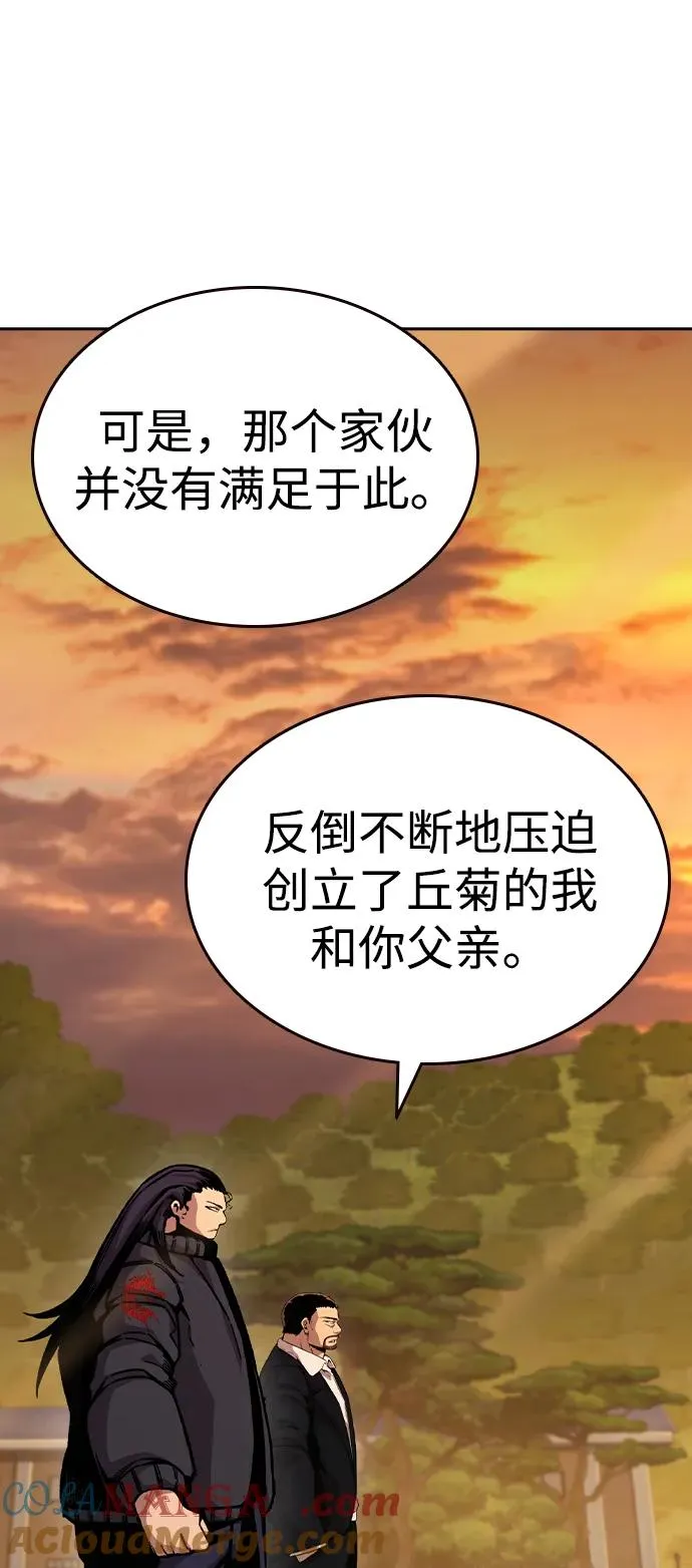 [第85话] 黄武帝（19） 第45页