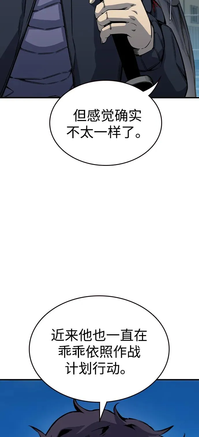 [第85话] 黄武帝（19） 第76页