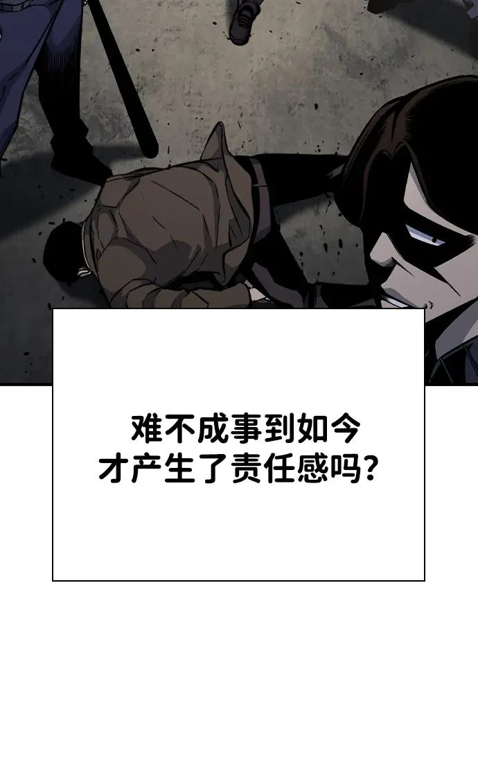 [第85话] 黄武帝（19） 第80页