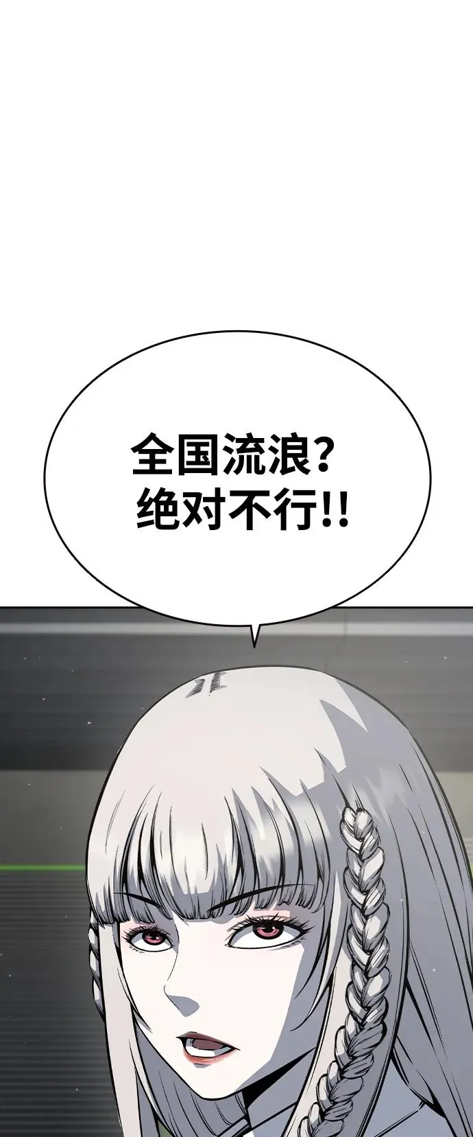 [第85话] 黄武帝（19） 第82页