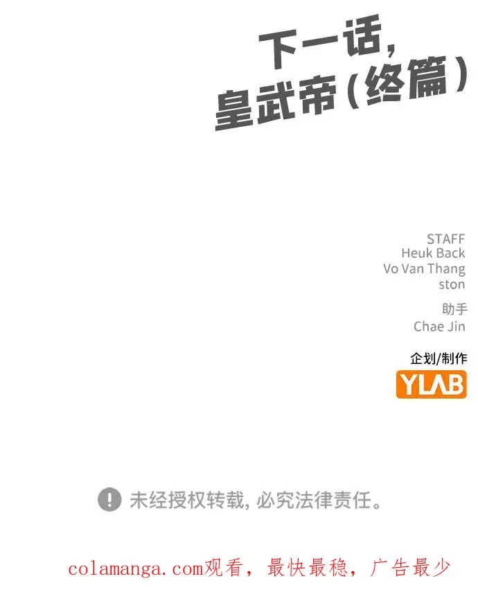 [第85话] 黄武帝（19） 第104页