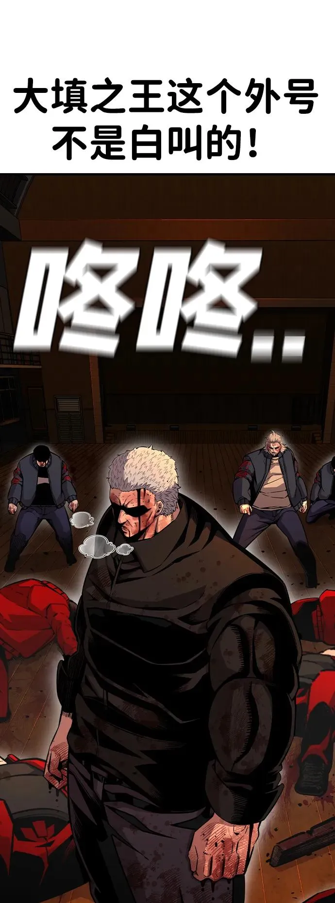 [第94话] 大填的王 第11页