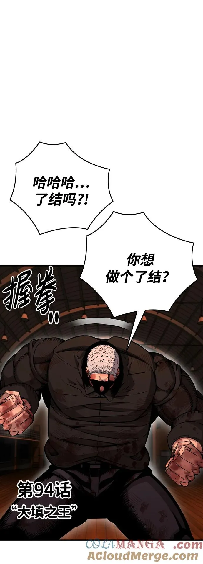 [第94话] 大填的王 第19页