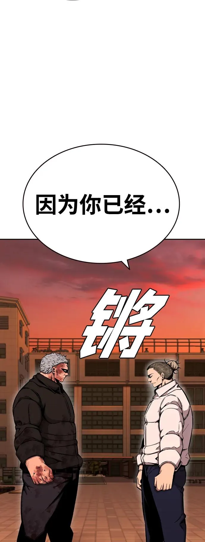 [第94话] 大填的王 第29页