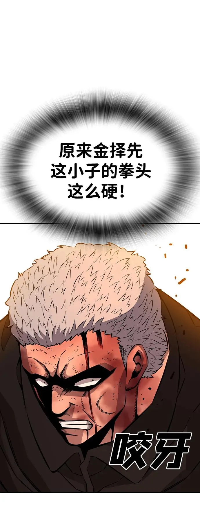 [第94话] 大填的王 第38页