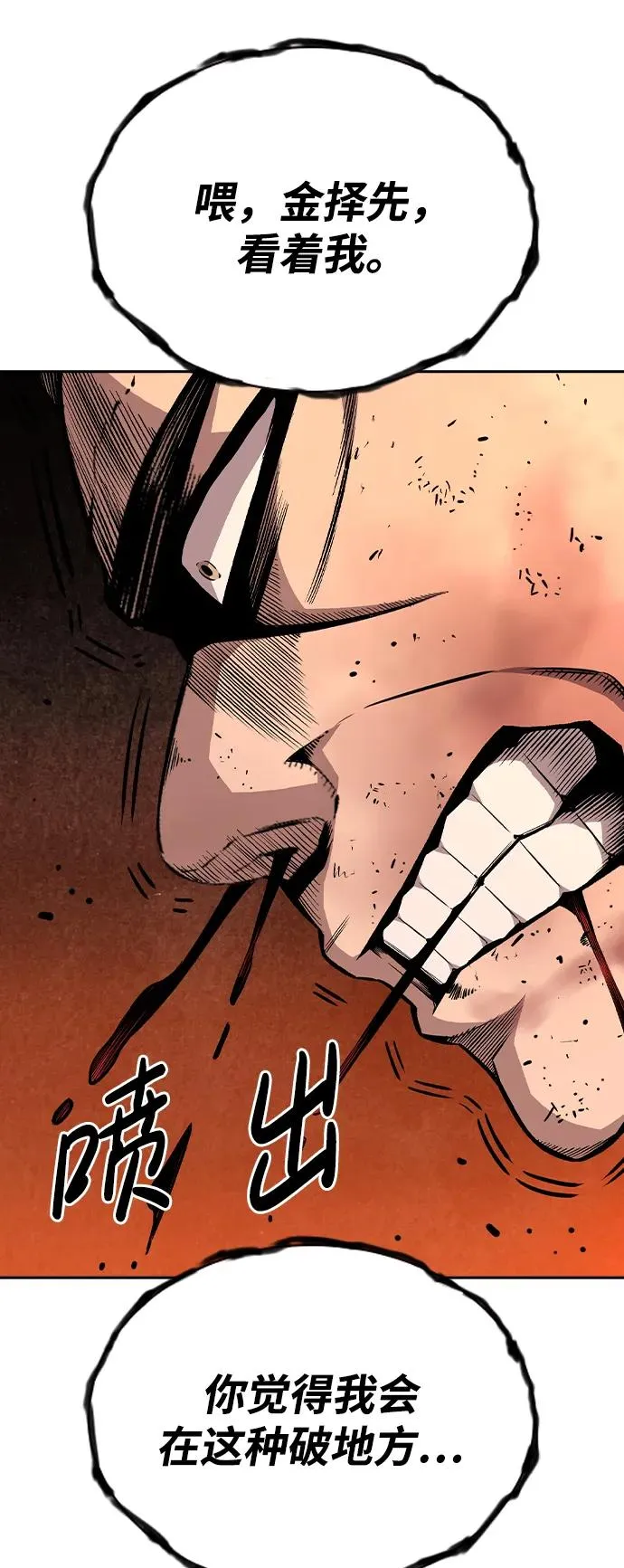 [第94话] 大填的王 第50页