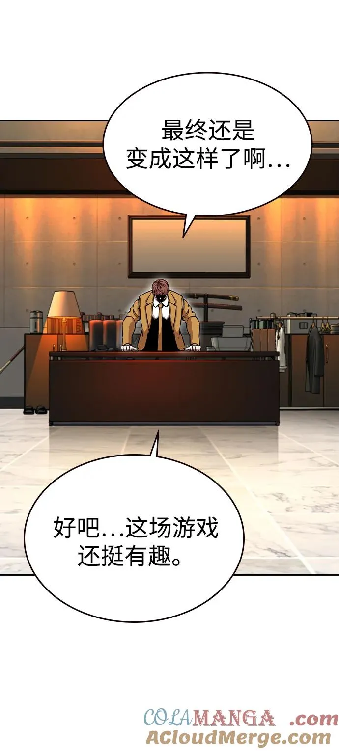 [第94话] 大填的王 第88页