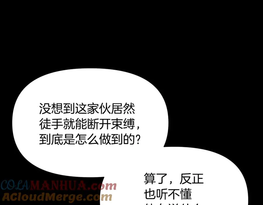 第1话 我是个野蛮人 第9页