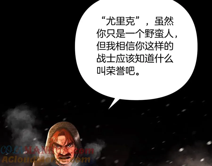 第1话 我是个野蛮人 第21页