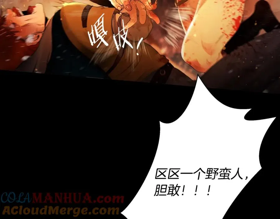 第1话 我是个野蛮人 第45页