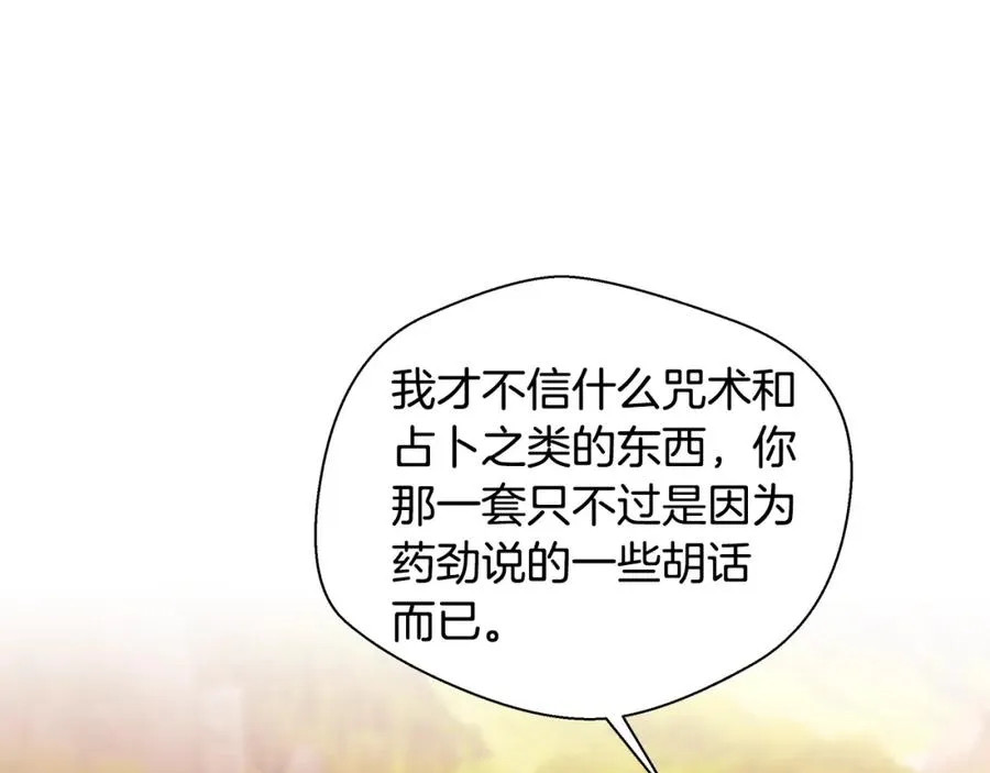 第1话 我是个野蛮人 第96页