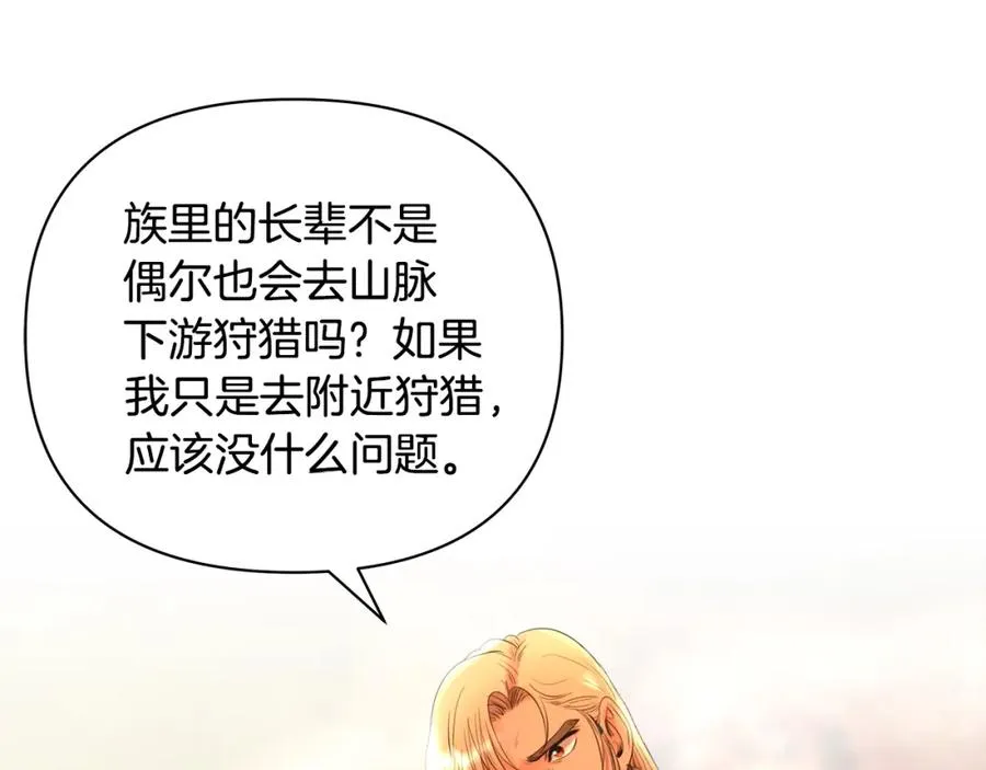 第1话 我是个野蛮人 第140页