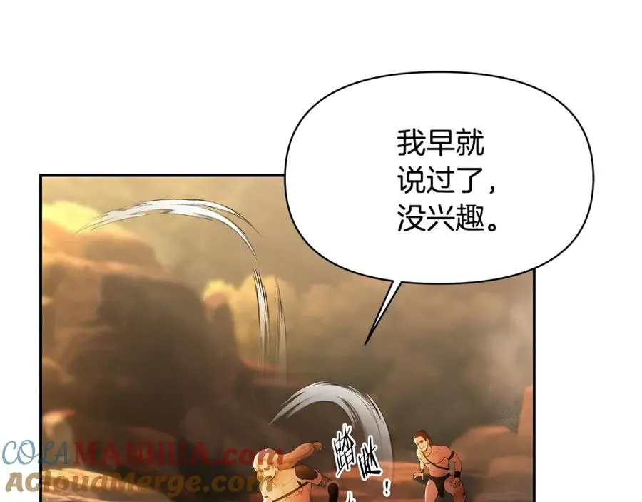 第1话 我是个野蛮人 第169页