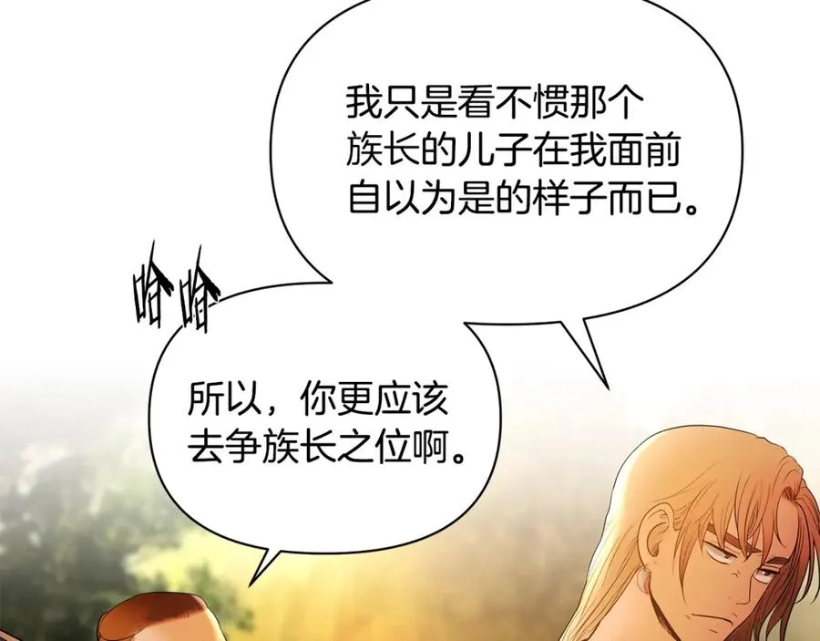 第1话 我是个野蛮人 第171页