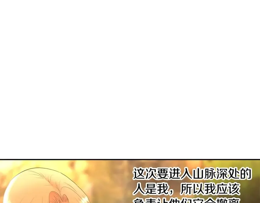 第2话 山的那一边 第8页