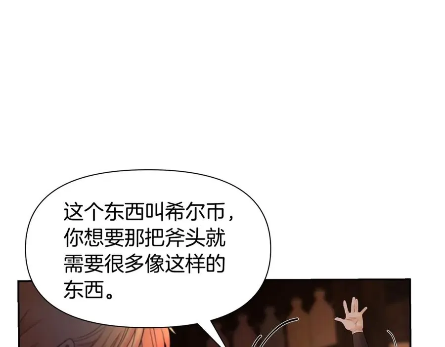 第3话 新奇的世界 第160页