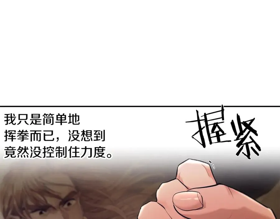 第4话 加入角斗团 第74页