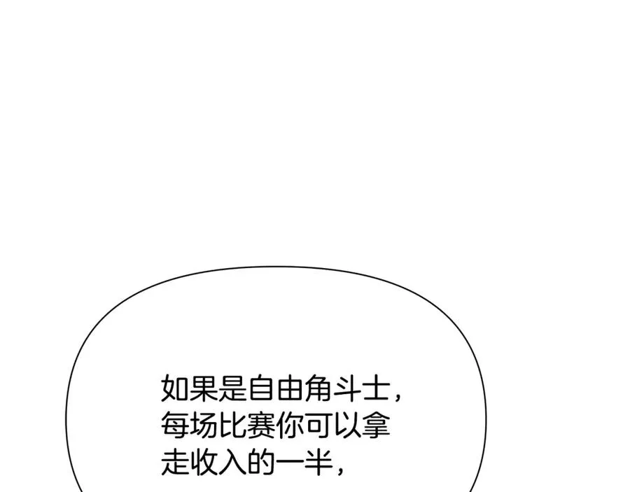 第4话 加入角斗团 第215页