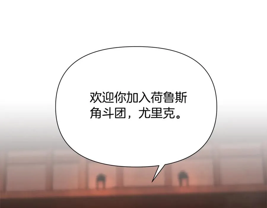 第4话 加入角斗团 第226页
