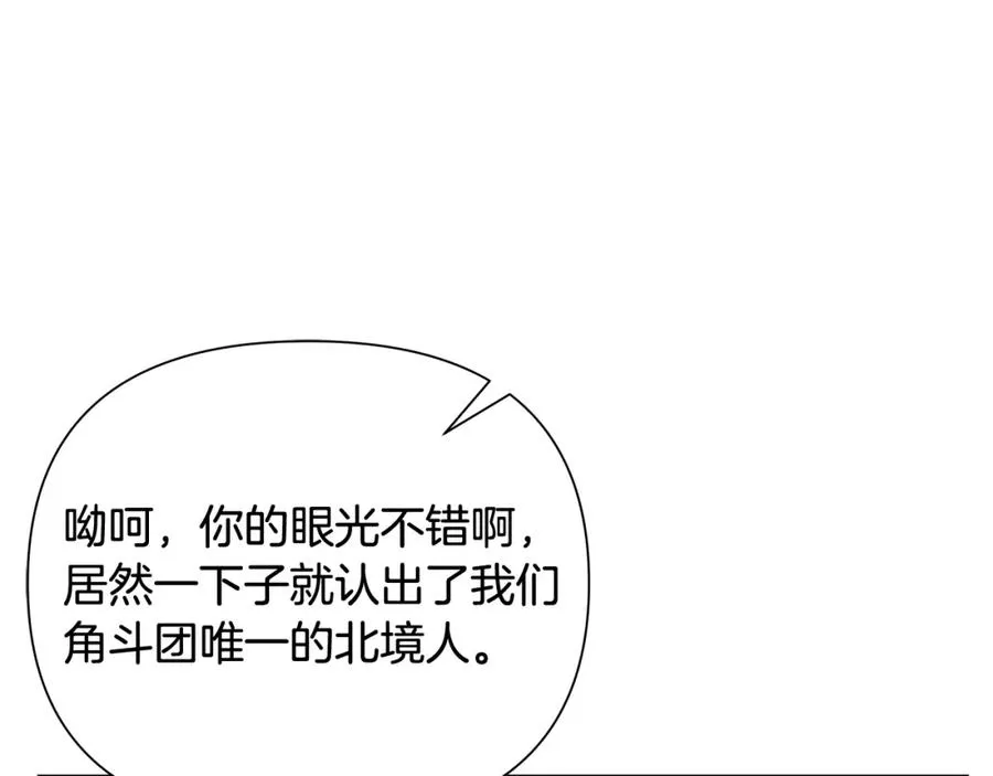第5话 角斗场新星 第16页