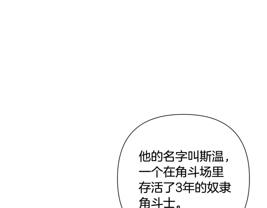 第5话 角斗场新星 第18页