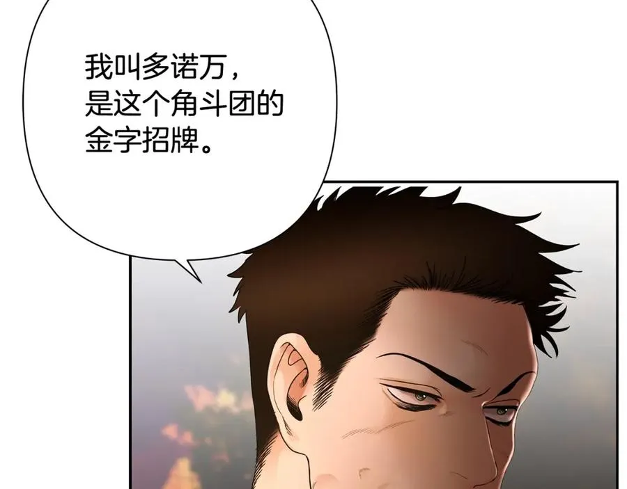 第5话 角斗场新星 第27页