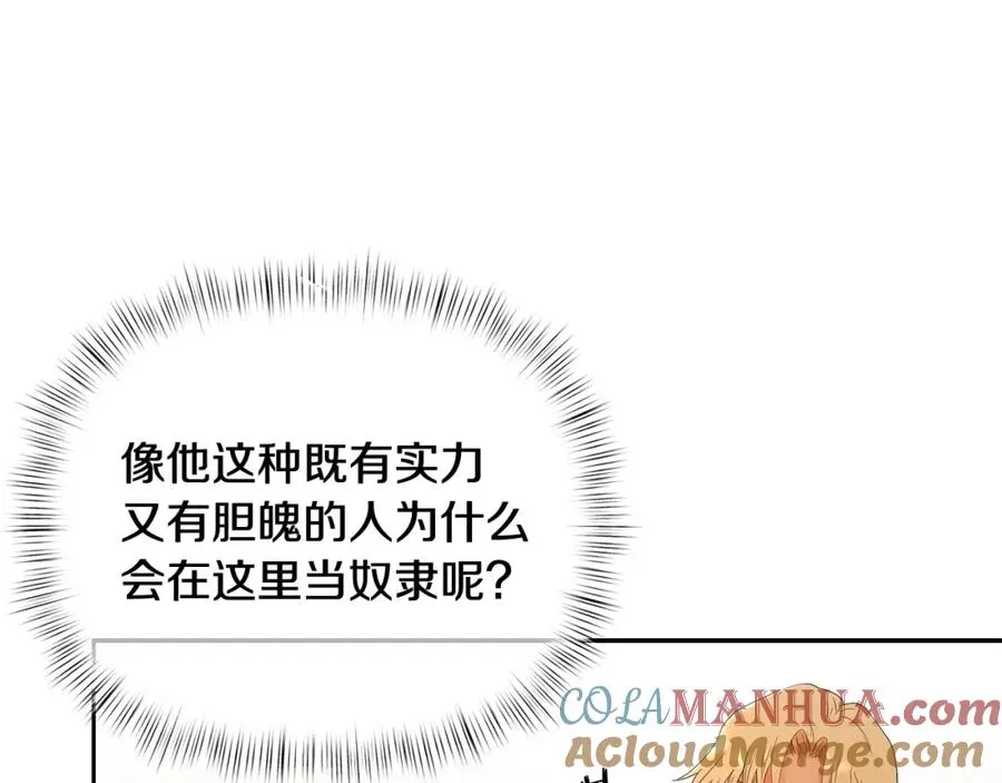 第5话 角斗场新星 第169页
