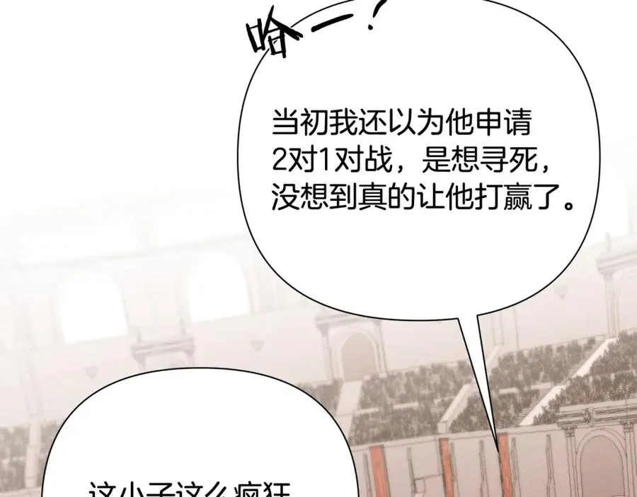 第5话 角斗场新星 第179页