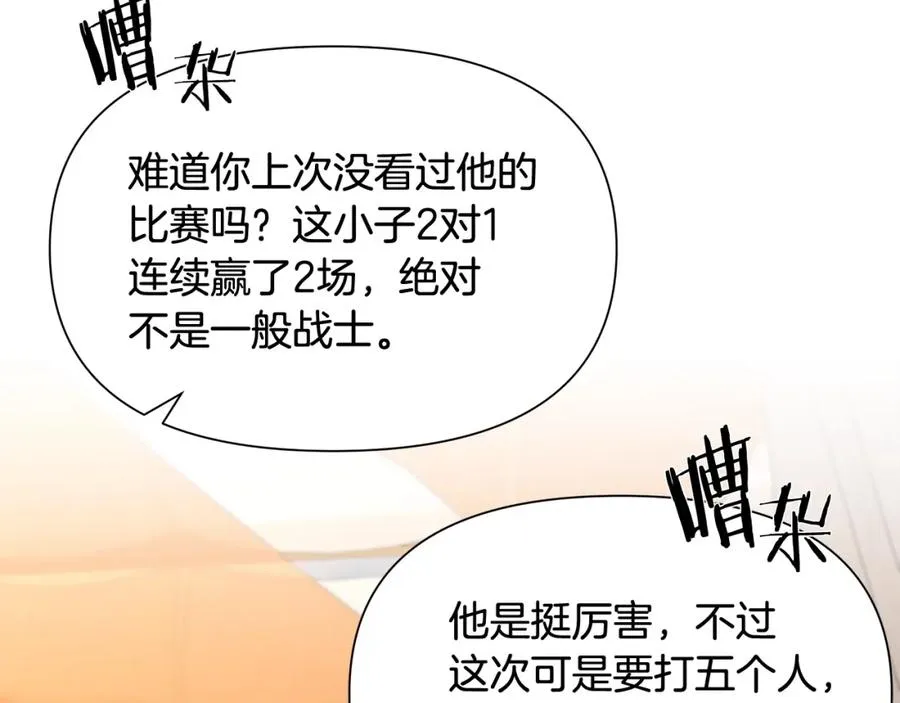 第6话 以一挡五 第138页