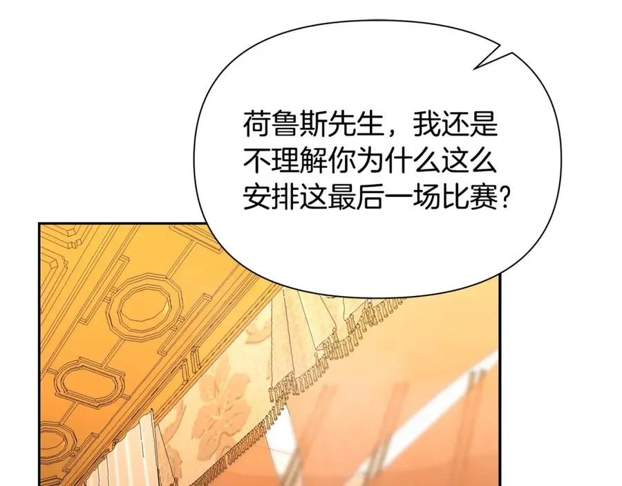 第7话 角斗团新星 第2页