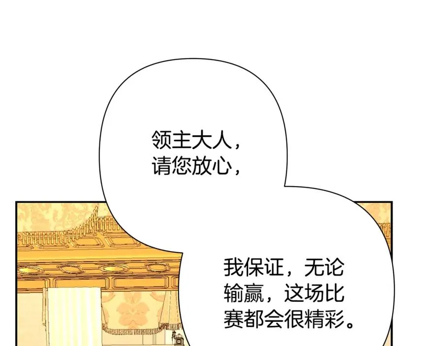 第7话 角斗团新星 第6页