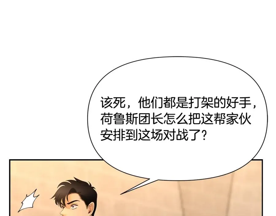 第7话 角斗团新星 第43页