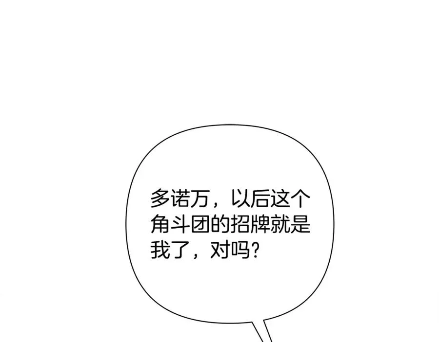 第7话 角斗团新星 第204页
