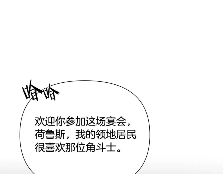 第9话 角斗士的悲惨结局 第8页