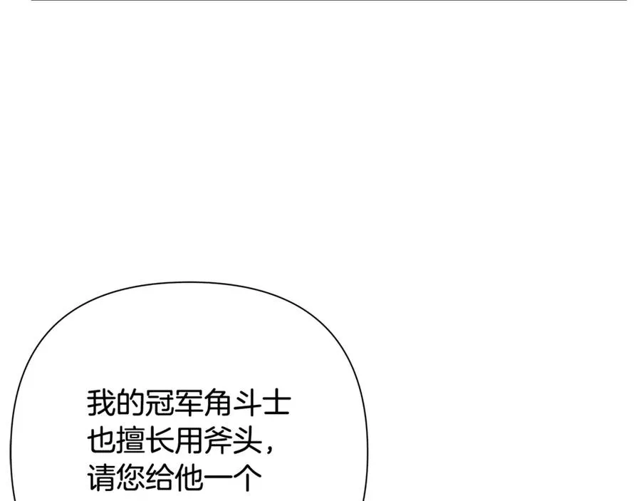 第9话 角斗士的悲惨结局 第16页