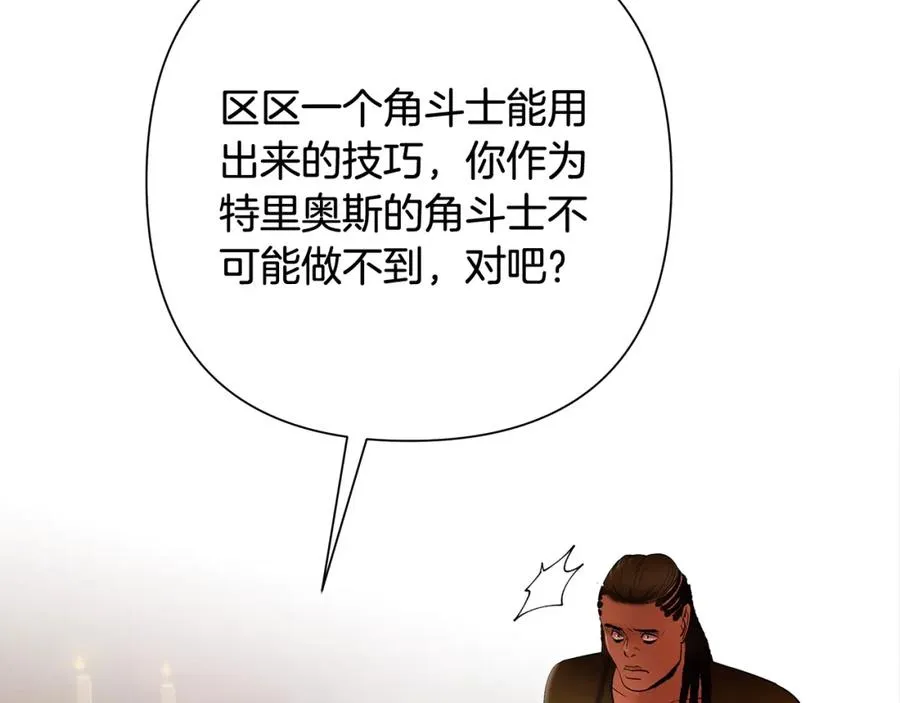 第9话 角斗士的悲惨结局 第24页