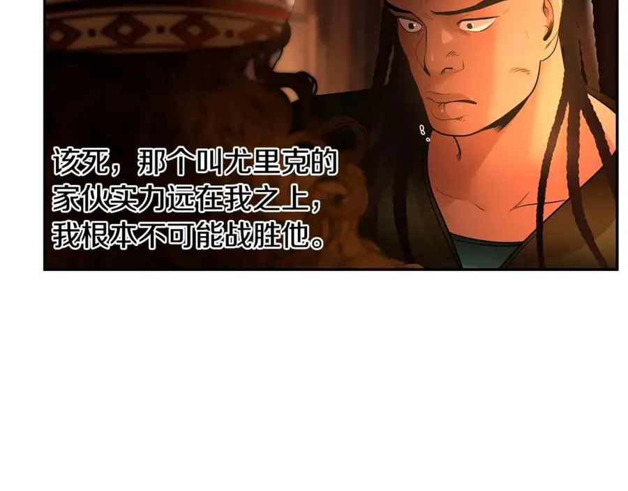 第9话 角斗士的悲惨结局 第28页