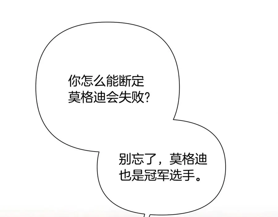 第9话 角斗士的悲惨结局 第42页