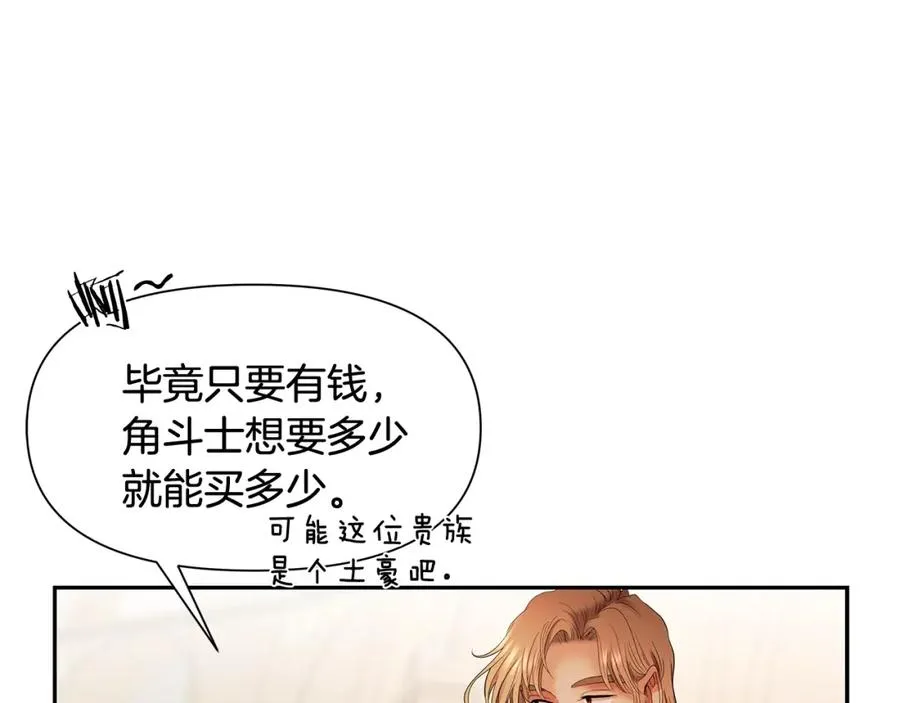 第9话 角斗士的悲惨结局 第74页