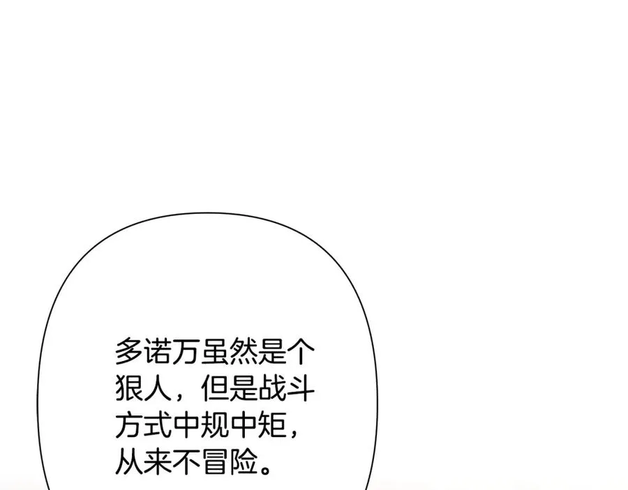 第9话 角斗士的悲惨结局 第92页