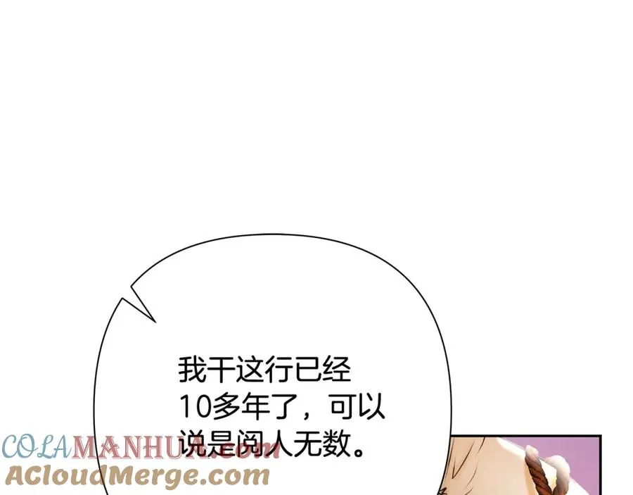 第9话 角斗士的悲惨结局 第117页