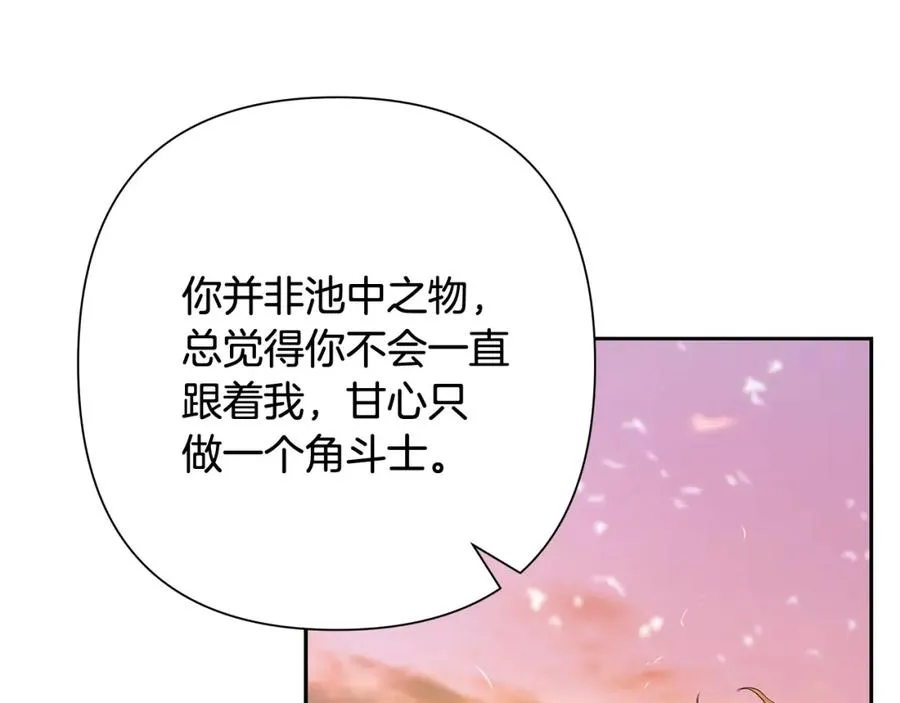 第9话 角斗士的悲惨结局 第122页