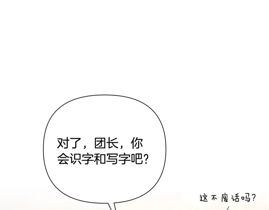 第9话 角斗士的悲惨结局 第151页