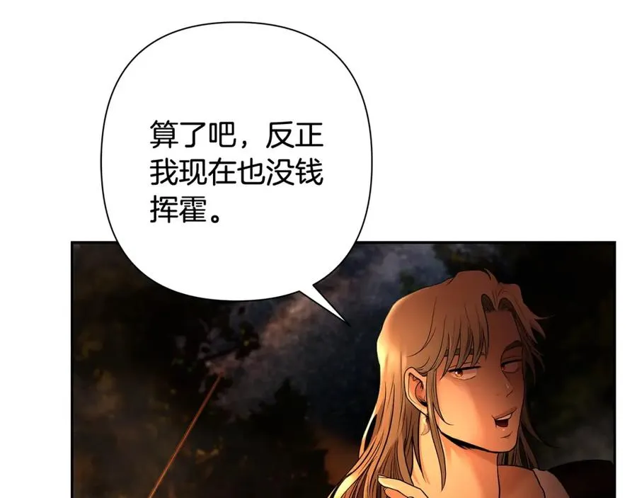 第10话 遭到夜袭 第8页
