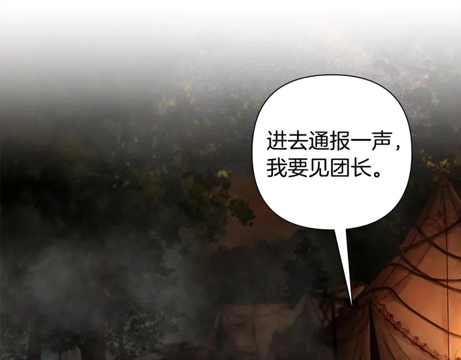 第10话 遭到夜袭 第23页