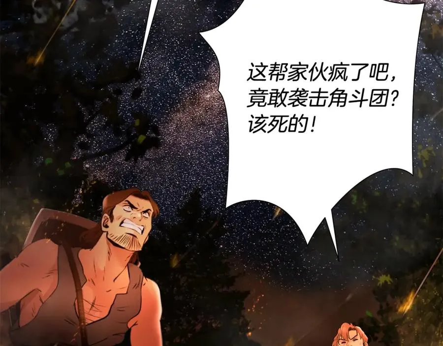第10话 遭到夜袭 第79页