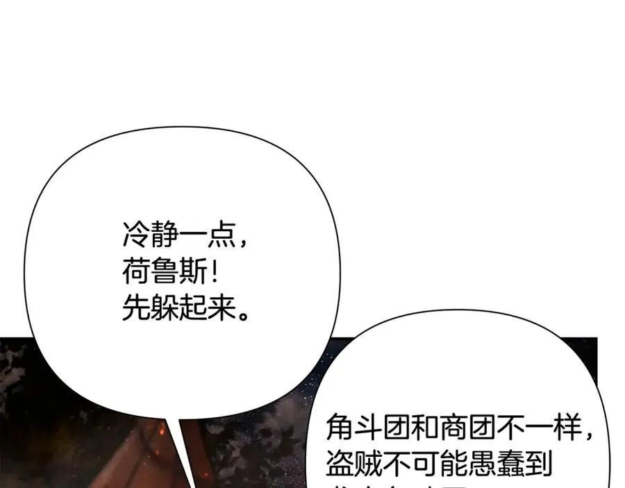 第10话 遭到夜袭 第84页