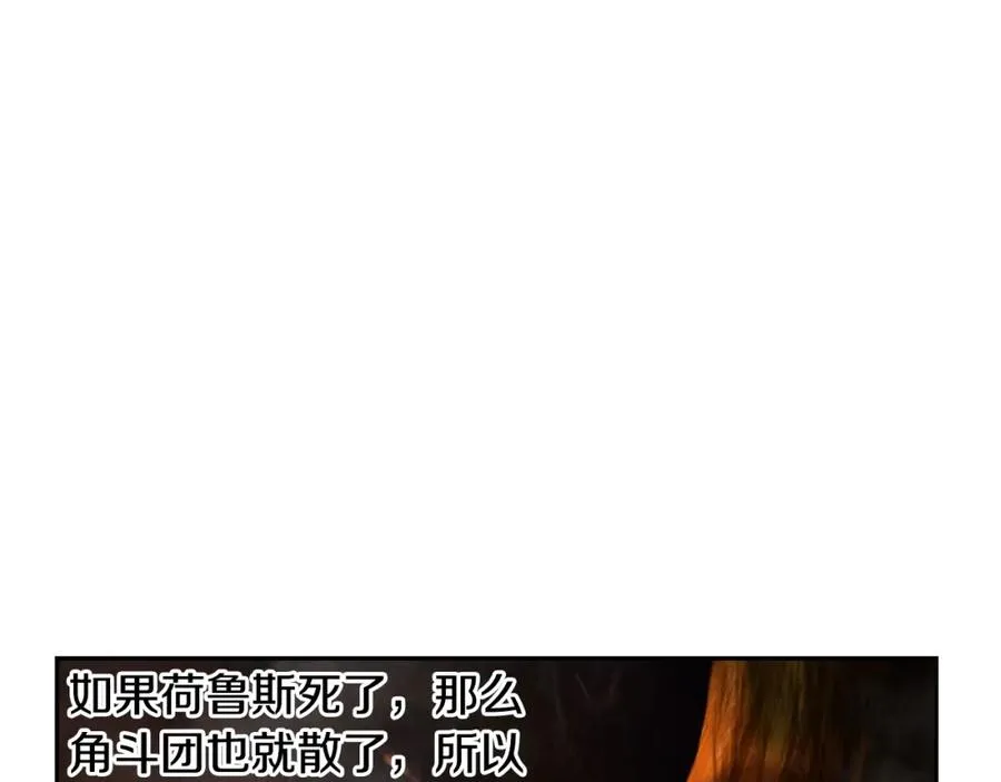 第10话 遭到夜袭 第90页